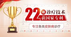南京皮肤病研究所口碑怎么样